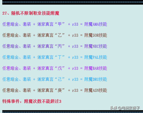 诛仙青云需要做几个护符-诛仙青云法宝排行