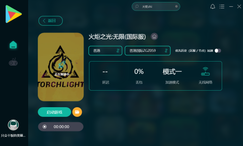 火炬之光3安装后无法运行-火炬之光3无可用平台怎么解决