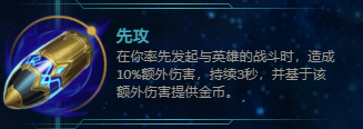 先攻替代了什么符文-选择你的符文