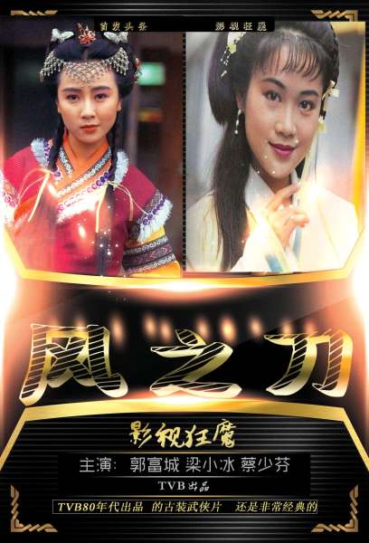 风之刀三大女角谁最漂亮-风之刀电视剧
