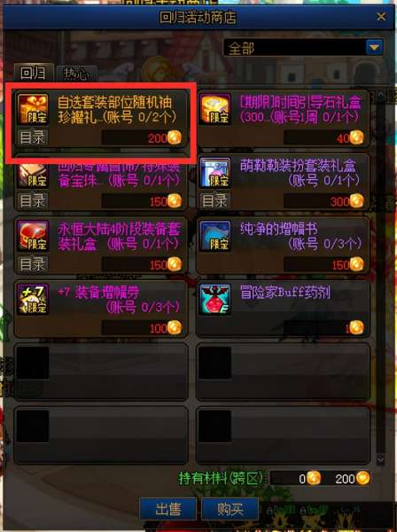 dnfbuff装备在哪里得-dnfbuff装备在哪里刷