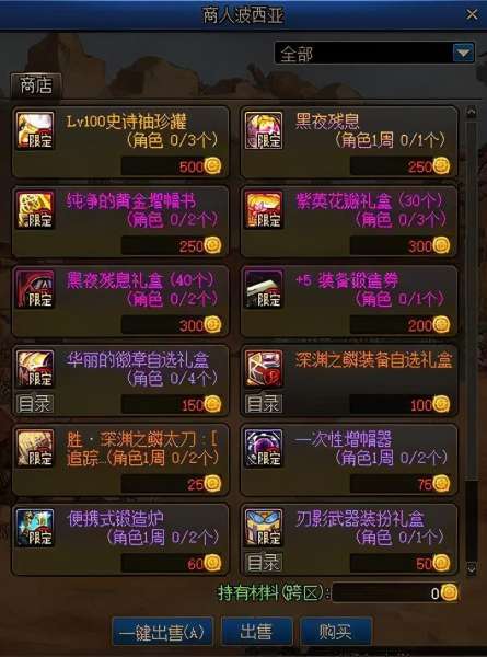 dnfbuff装备在哪里得-dnfbuff装备在哪里刷