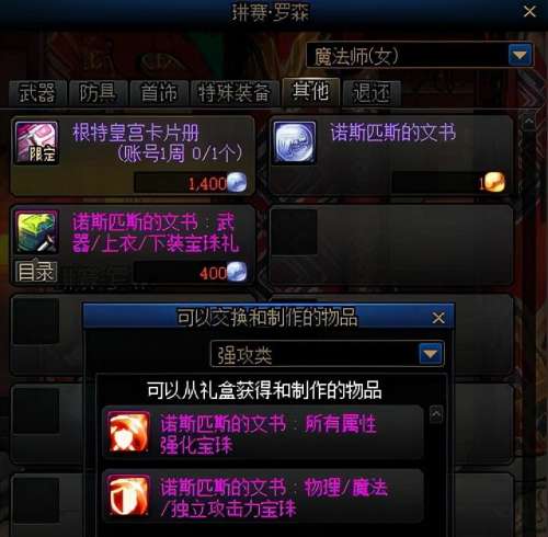 dnf附魔宝珠强攻和协力-dnf宝珠是加属性好些还是加力量好
