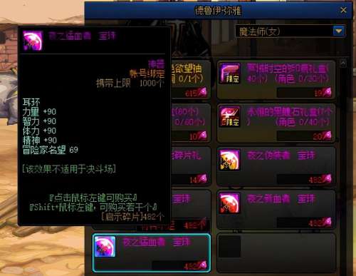 dnf附魔宝珠强攻和协力-dnf宝珠是加属性好些还是加力量好
