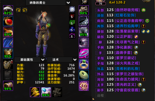 魔兽世界tbc70级奶骑贴吧-魔兽世界奶骑