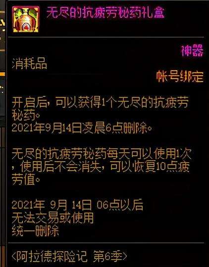 dnf魔盒能开出疲劳药吗-dnf获取疲劳药的途径