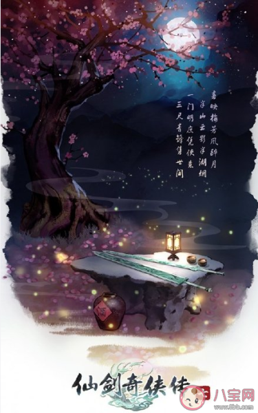 仙剑奇侠传三生生世世爱歌词-仙剑奇侠传主题曲歌词此生不换