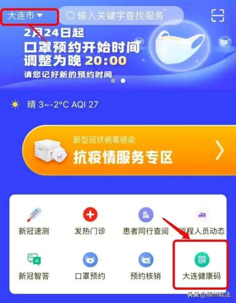 辽宁盛世通健康码怎样办-辽宁高速通付款码必须开通吗