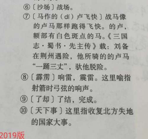 马的卢飞快的的卢是什么意思-马作的卢飞快的的卢读音