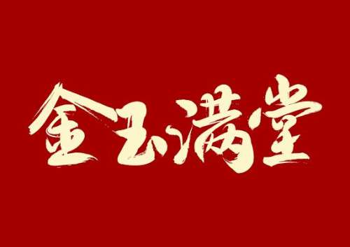 我这可是纯金的手表啊猜成语-蓝色的刀和蓝色的枪(猜一成语)