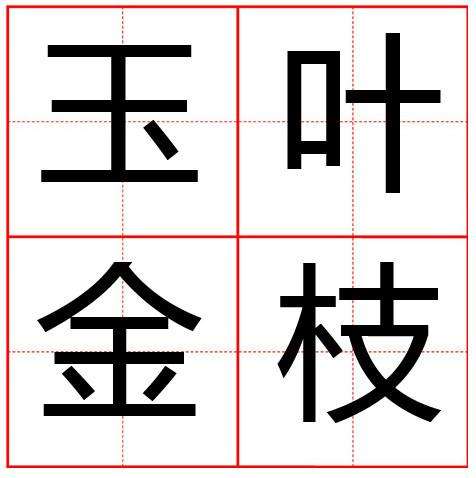 我这可是纯金的手表啊猜成语-蓝色的刀和蓝色的枪(猜一成语)