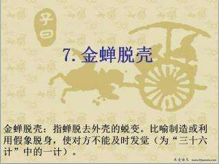 我这可是纯金的手表啊猜成语-蓝色的刀和蓝色的枪(猜一成语)