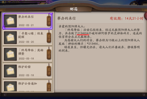阴阳师新区继承-阴阳师 蛇魔继承属性