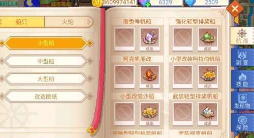 航海日记手游新手攻略-航海日记游戏