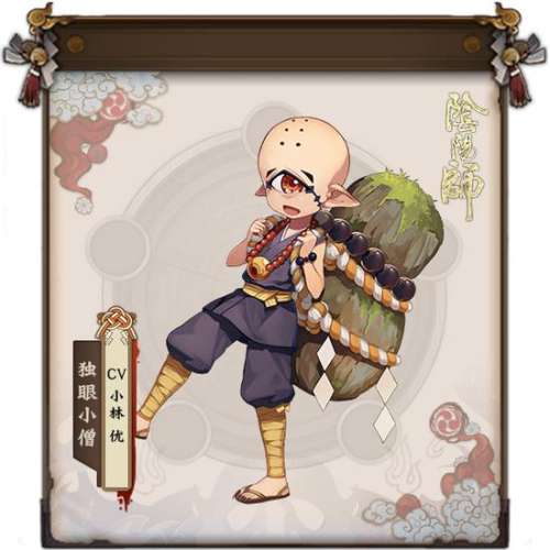独眼小僧阴阳师-阴阳师独眼