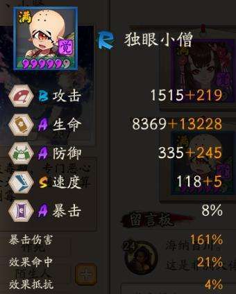 独眼小僧阴阳师-阴阳师独眼
