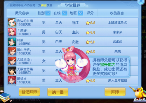 神武拜师在哪-神武4收徒弟NPC在哪