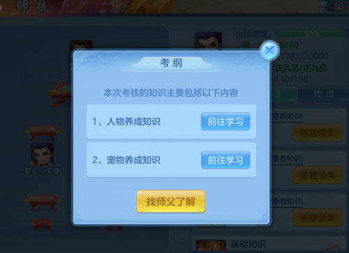 神武拜师在哪-神武4收徒弟NPC在哪