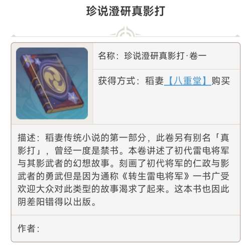 雷电将军失去的她是谁-原神中雷电将军的扮演者是谁