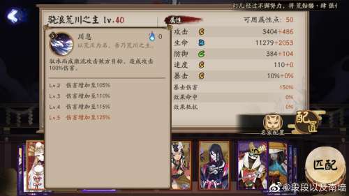 荒川之主技能介绍-阴阳师神宠换荒川之主