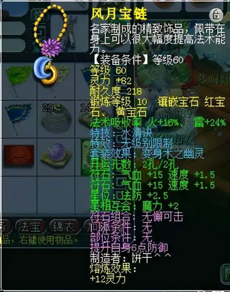 69天宫用什么灵饰点化套装-梦幻西游69力天宫灵饰选择