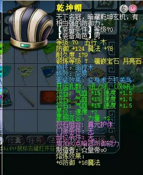69天宫用什么灵饰点化套装-梦幻西游69力天宫灵饰选择