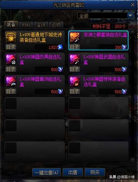 地下城光之铁匠克雷欧在哪里-dnf光之铁匠铺要多少材料