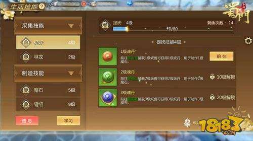 蜀门制作魔石在哪学-蜀门手游生活技能哪里学