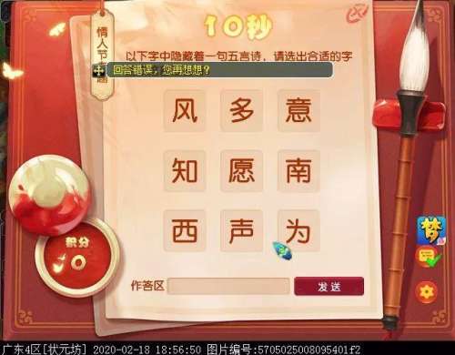 梦幻西游诗词大会答题器-诗词大会题库
