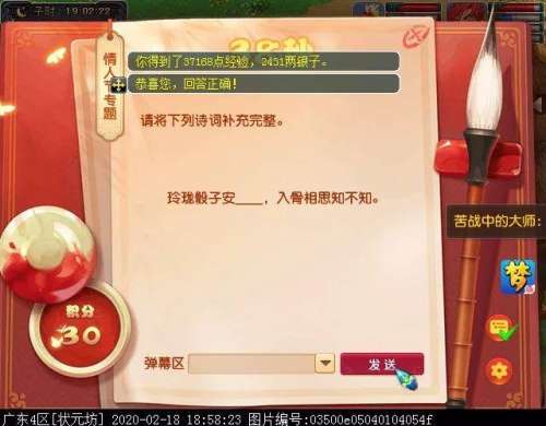 梦幻西游诗词大会答题器-诗词大会题库