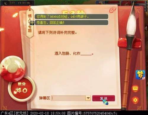 梦幻西游诗词大会答题器-诗词大会题库