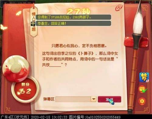 梦幻西游诗词大会答题器-诗词大会题库