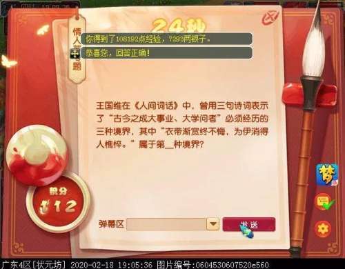 梦幻西游诗词大会答题器-诗词大会题库
