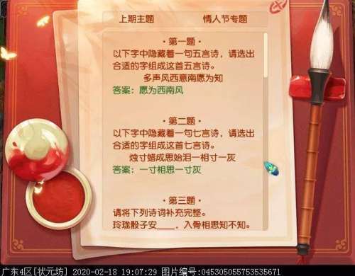 梦幻西游诗词大会答题器-诗词大会题库