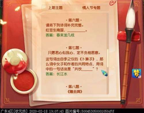梦幻西游诗词大会答题器-诗词大会题库