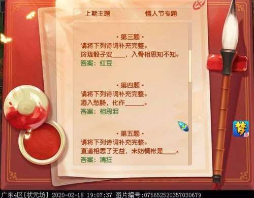 梦幻西游诗词大会答题器-诗词大会题库