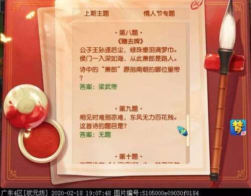 梦幻西游诗词大会答题器-诗词大会题库