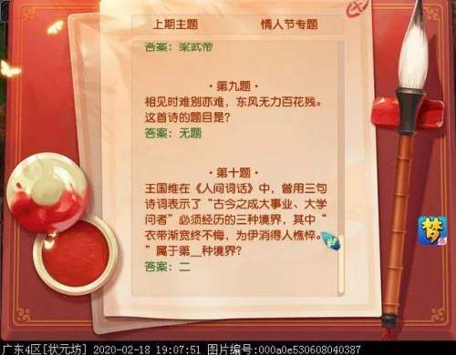 梦幻西游诗词大会答题器-诗词大会题库