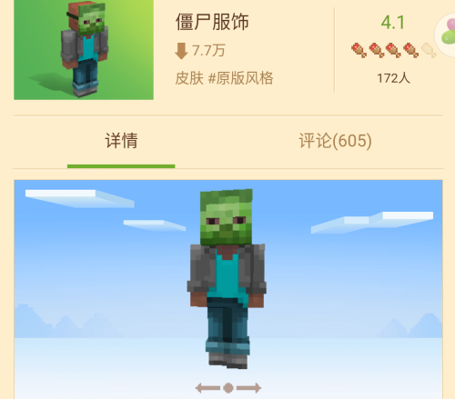 我的世界原版僵尸皮肤-我的世界僵尸生存原版