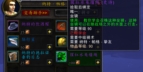 魔兽世界水黾怎么获得-魔兽世界水黾水上走不了