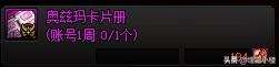 dnf110版本卡片掉落-dnf110级史诗减负攻略