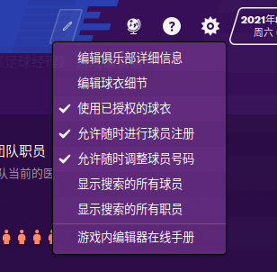 足球经理自带中文吗-足球经理2020中文设置