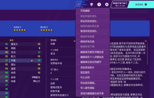 足球经理自带中文吗-足球经理2020中文设置