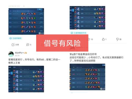 王者荣耀免费借号玩-免费借号神器