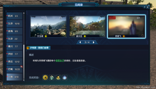天涯明月刀见闻燕南飞怎么做-天涯明月刀全部人物