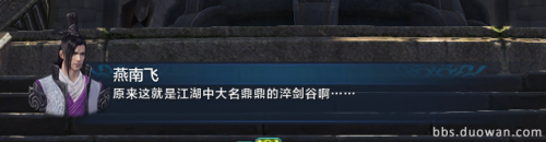天涯明月刀见闻燕南飞怎么做-天涯明月刀全部人物