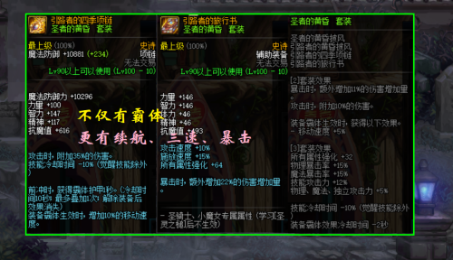 圣者的黄昏披风适合红眼吗-圣者的黄昏披风神话怎么搭配