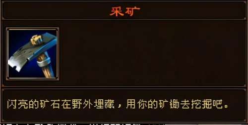 天龙八部采矿6级在哪学-天龙八部采矿最快
