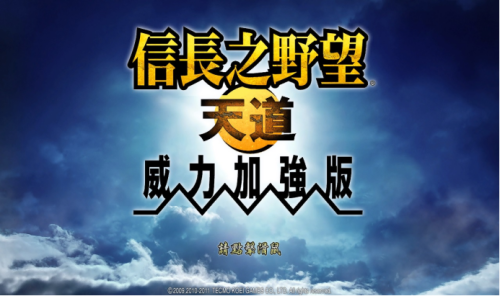 信长之野望13群雄争霸-信长之野望最强的国