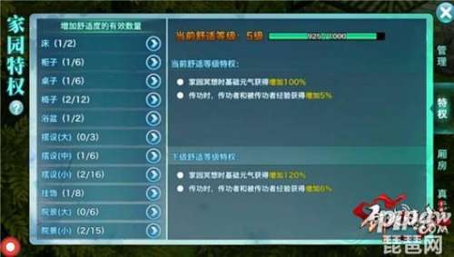 剑侠世界1家园怎么玩-剑侠情缘手游家园攻略